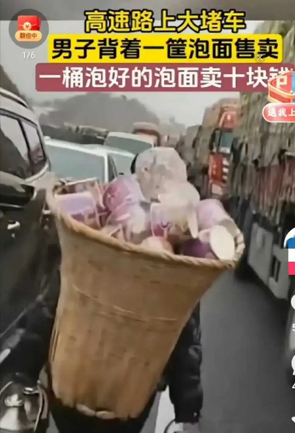 某地的高速大塞车，当地农民背着方便面上高速销售，10块钱一桶，提供开水给你泡好。