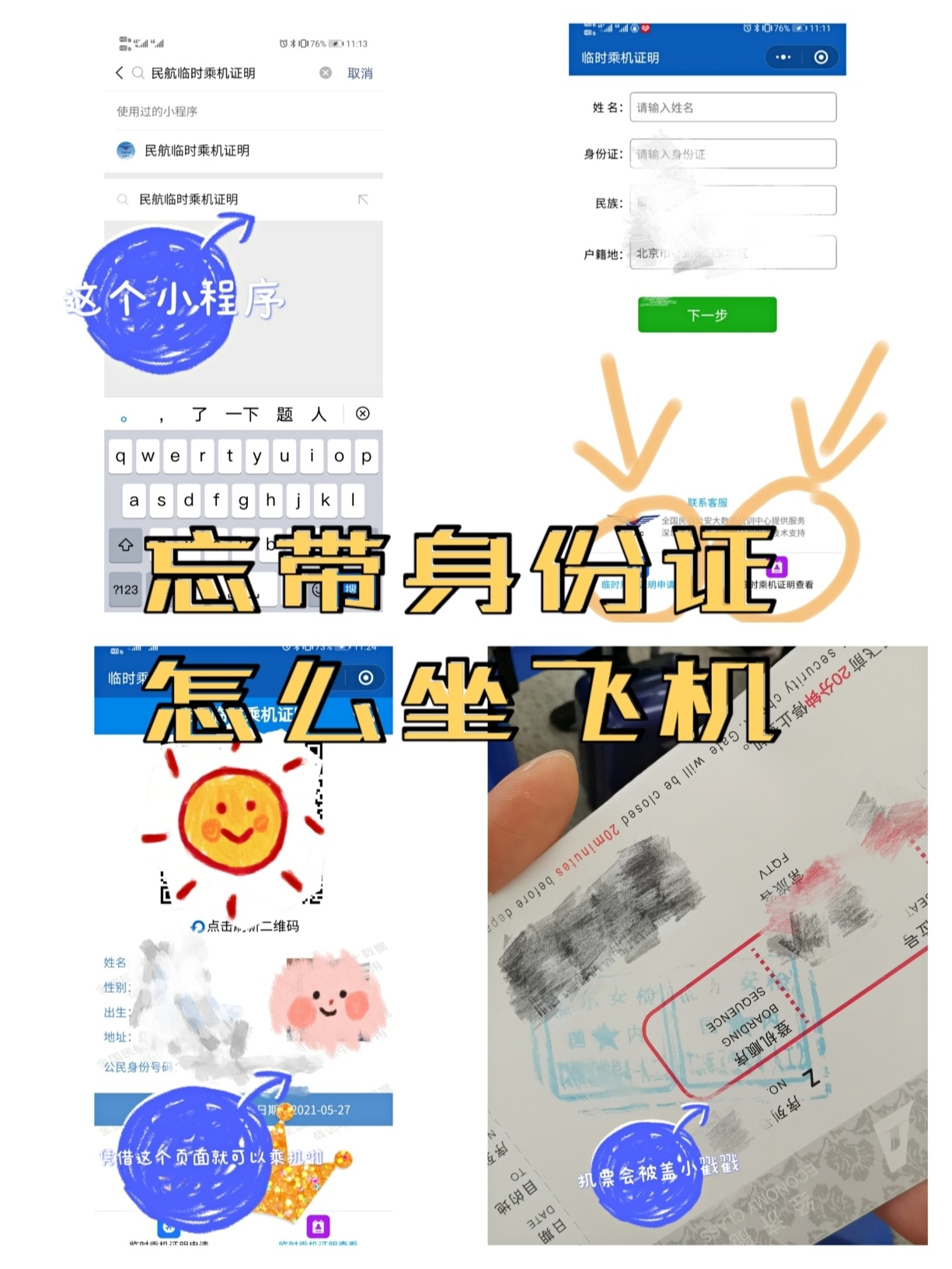 轻松搞定证明#临时身份证可以坐飞机吗#