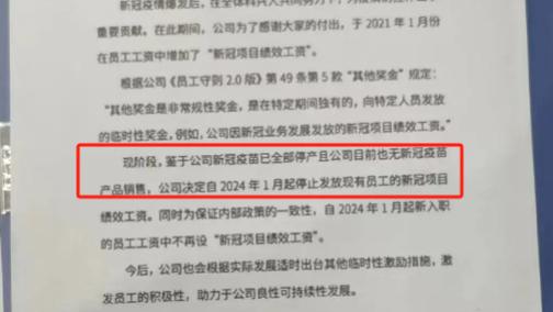 员工证实“科兴新冠疫苗停产，且已无新冠疫苗产品销售”