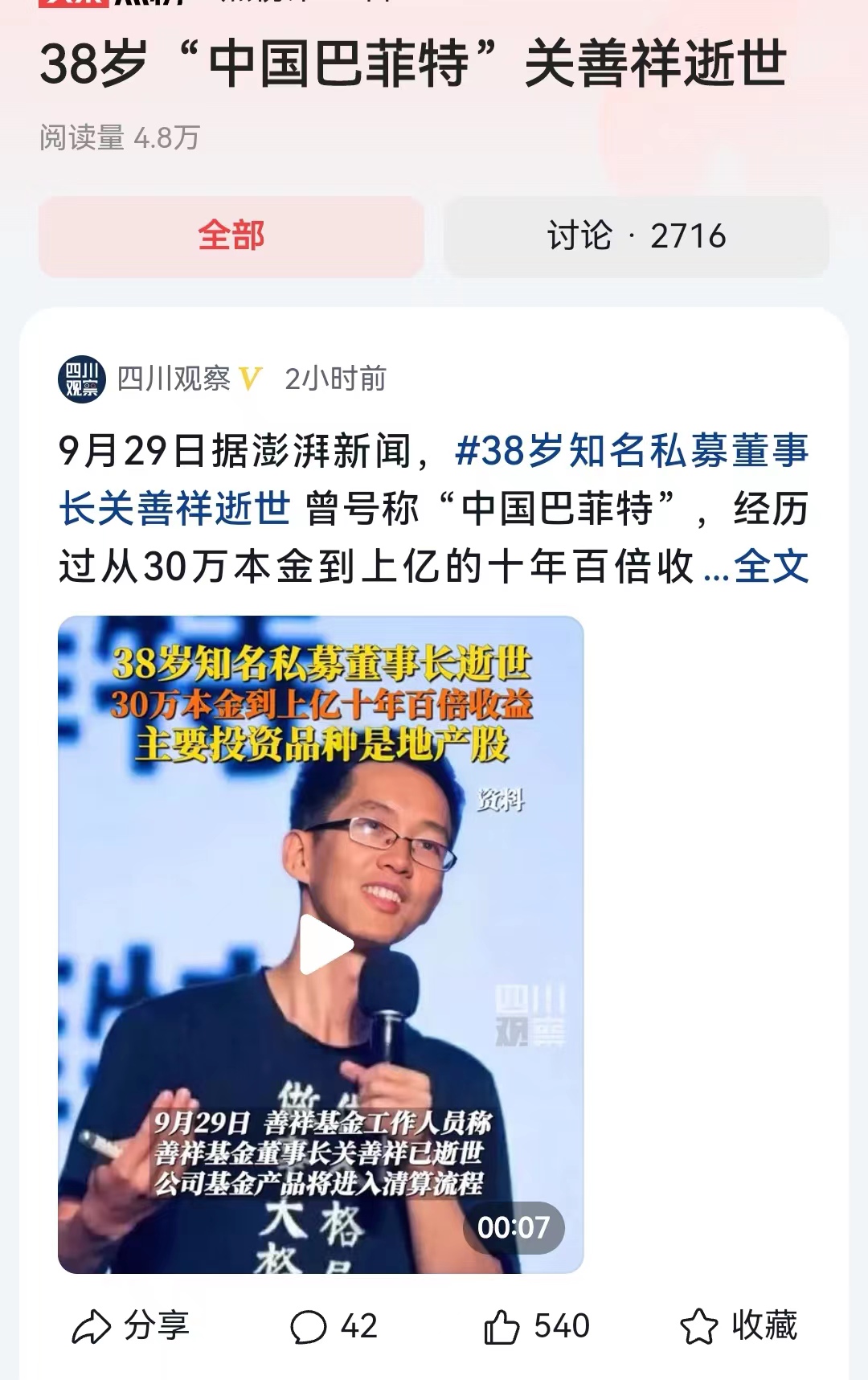 现在动不动就是是称中国巴菲特。人家真正的美国巴菲特，现在都90岁过了，活得好好的