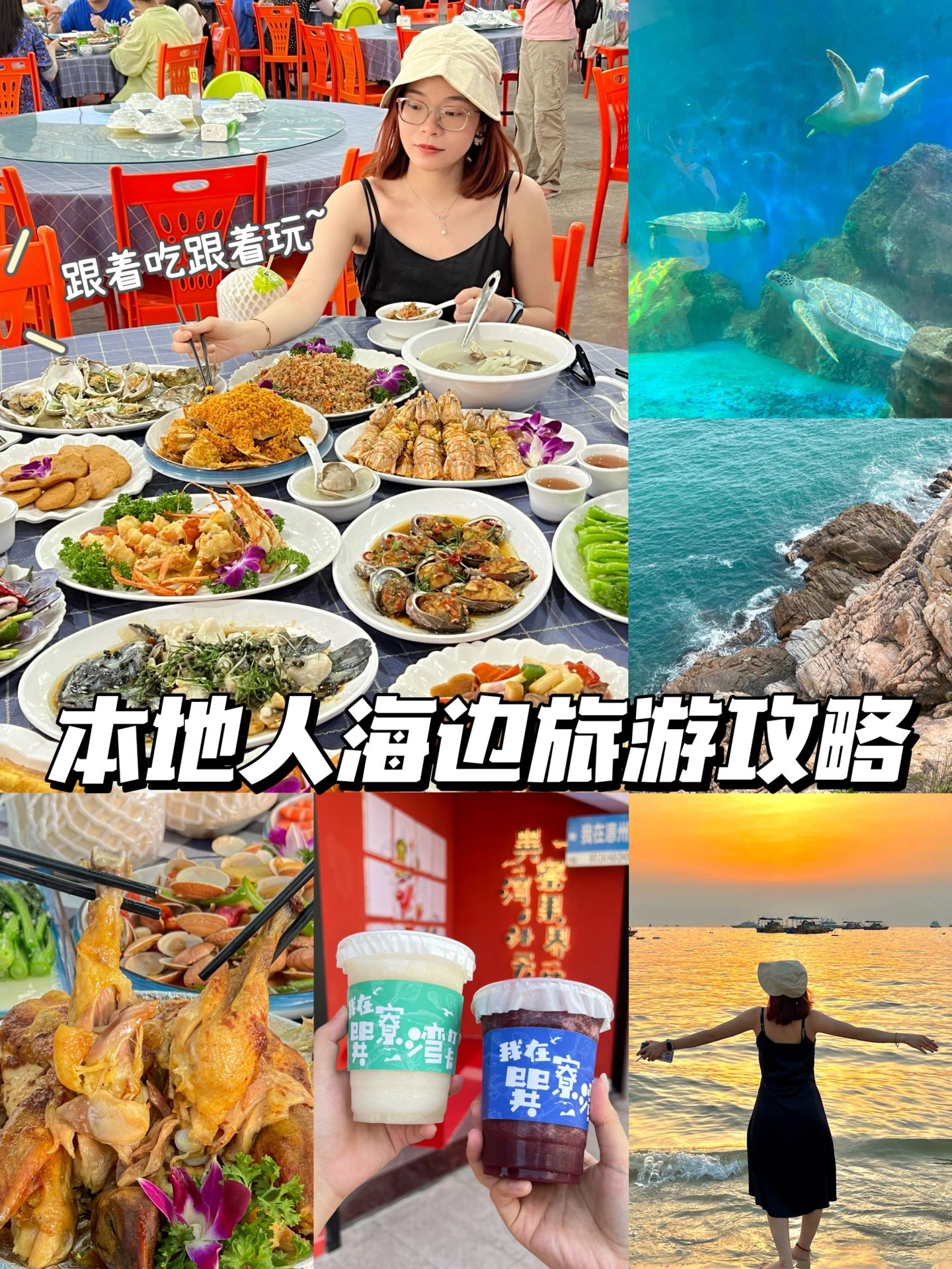 去巽寮海边完全没踩雷！ 吐血整理保姆级