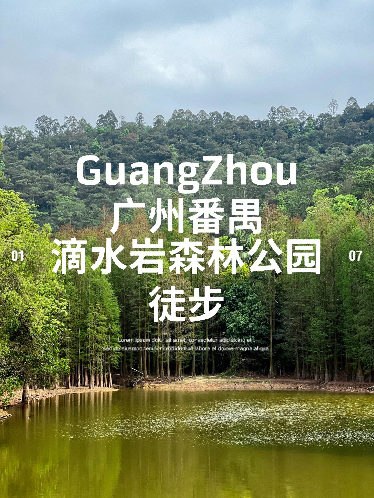 滴水岩森林公园广州番禺超近车程徒步路线