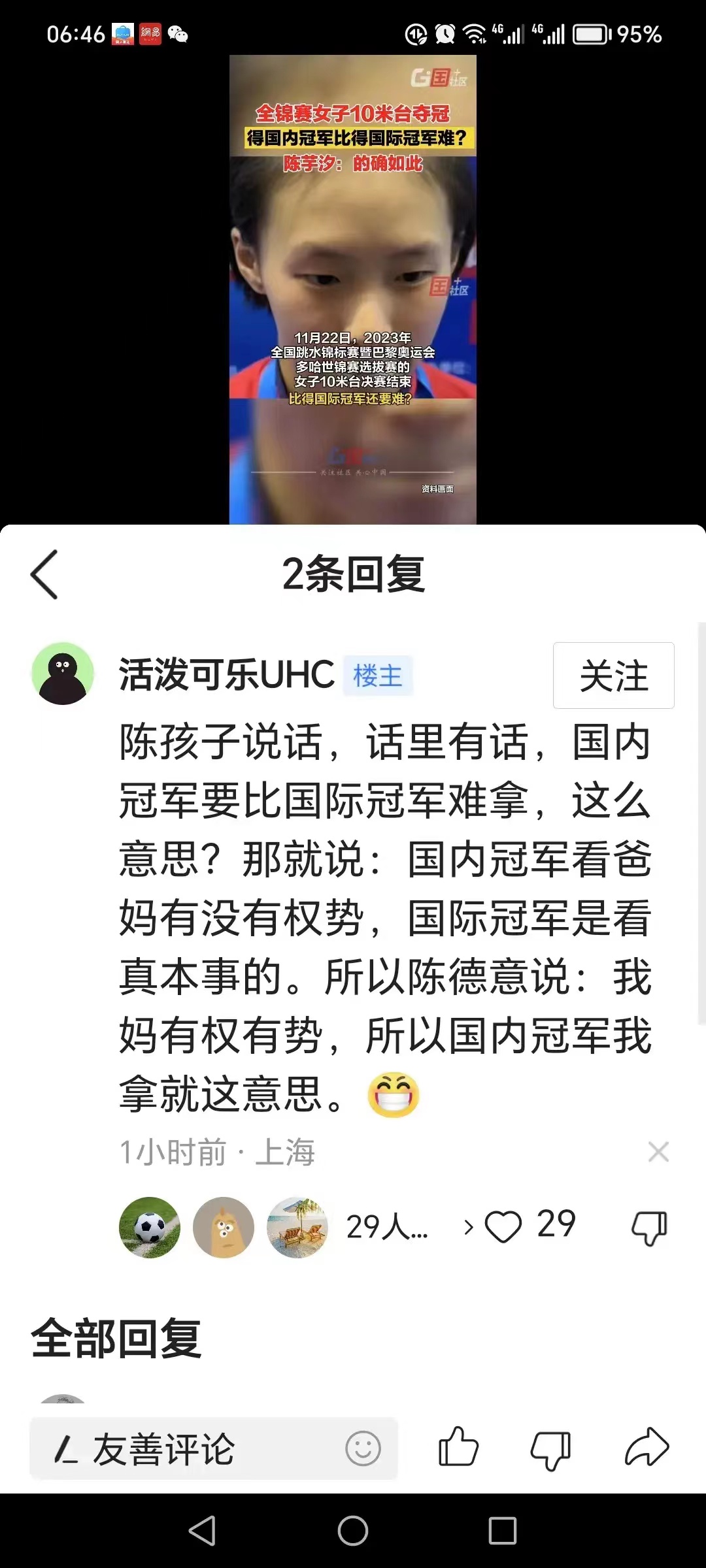 全红婵全锦赛获亚冠，观众激动的大闹现场。

很多网友表示不服，明明全跳得比陈好，