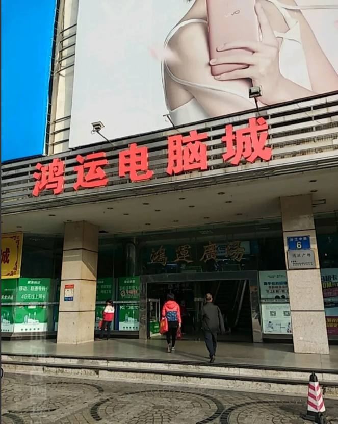 终于明白实体店为什么干不过电商了！
我想重新买台电脑，但对配件不太懂，去了佛山最