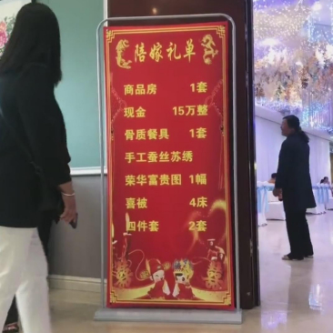 这陪嫁，要什么档次的嫁妆才驾驭得了啊