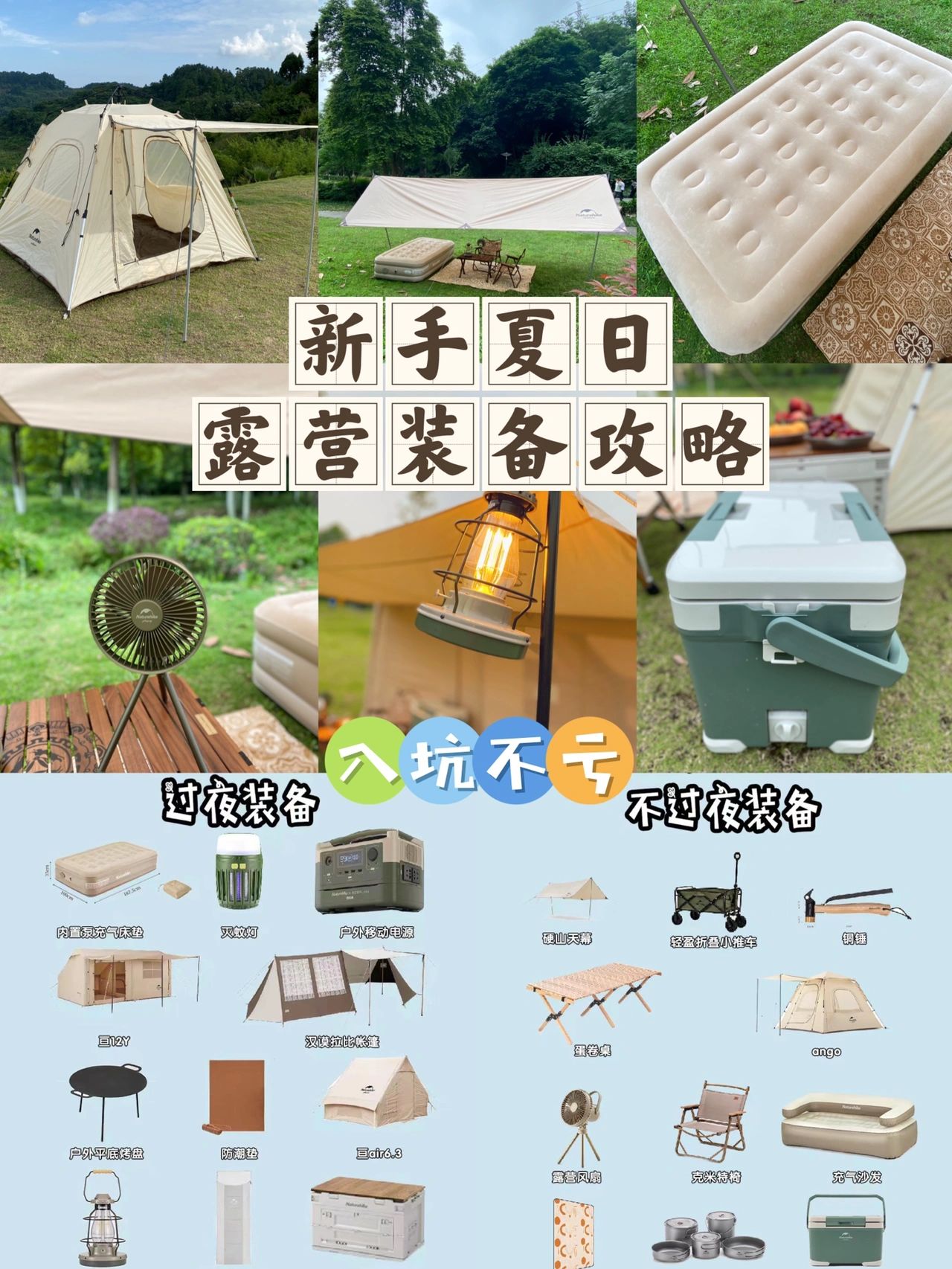 超全夏日露营新手清单，过夜不过夜看这篇