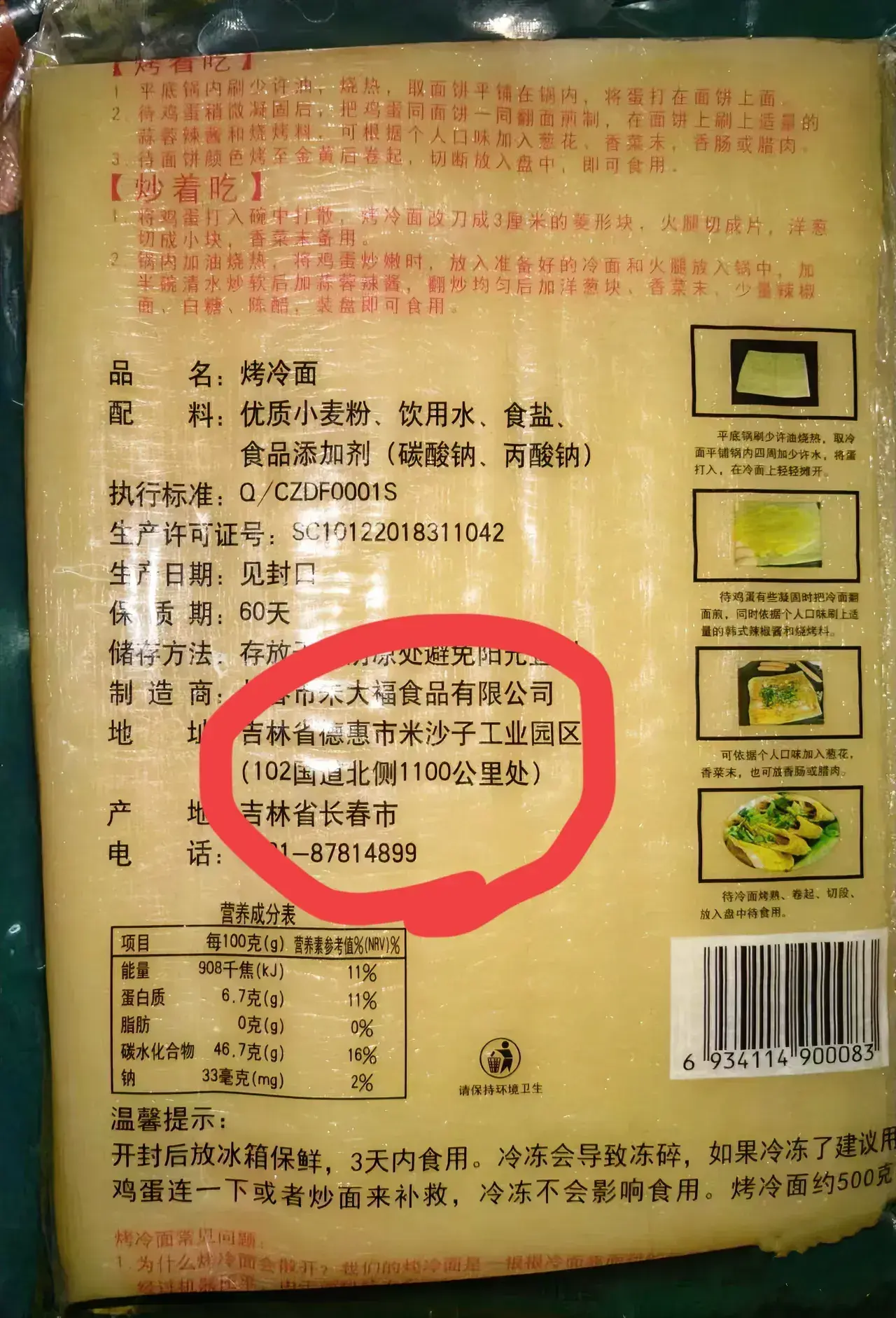 这个地址是认真的吗，第一次见这么写地址的，1100公里