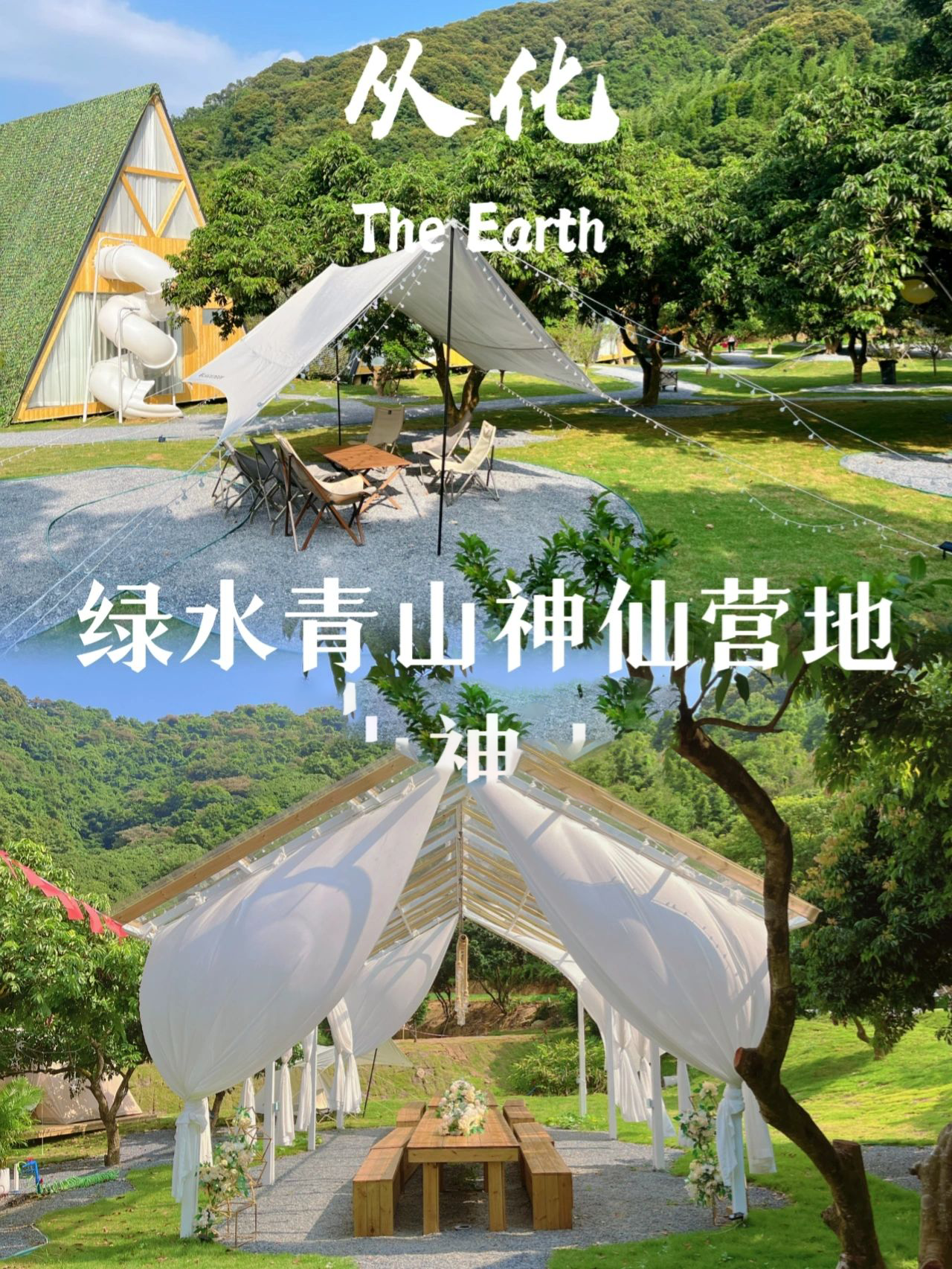 广州可过夜的露营好玩推荐🏕露营攻略