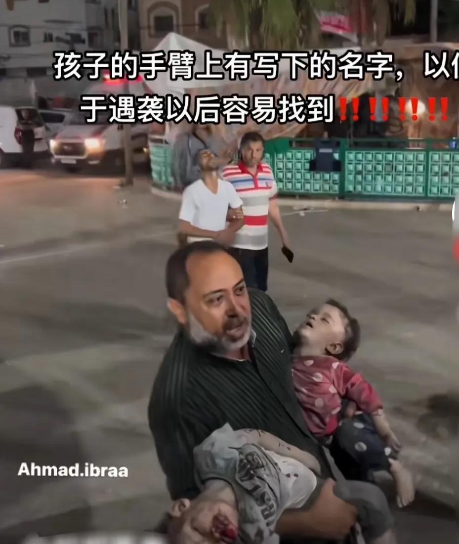 实在不忍心再看第二遍，巴勒斯坦的孩子手臂上都刻着自己的名字，以便于遇难后能够找到