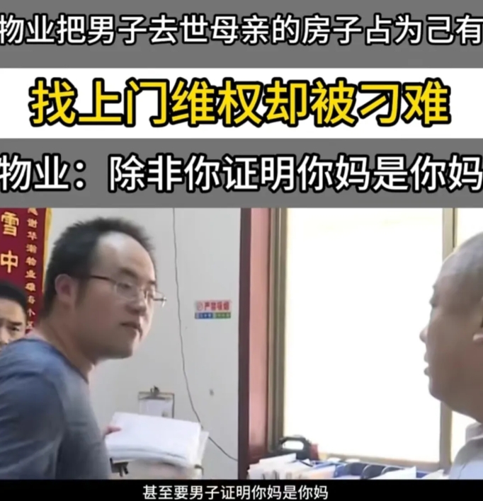 “有本事你与死去的母亲做个亲子鉴定”！湖南吉首，男子母亲生前购置一套房产，可在母
