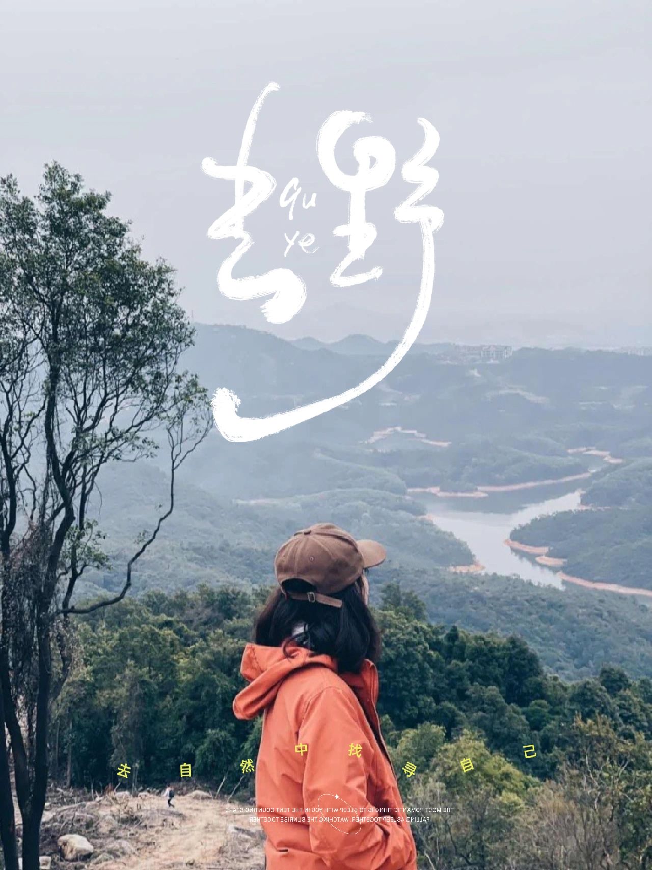 顺德出发｜徒步油麻山天坑，只需一杯奶茶钱