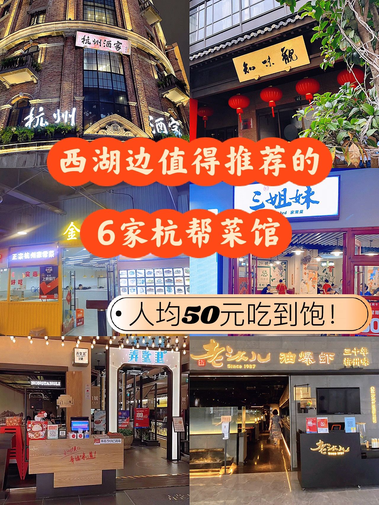 西湖周边值得推荐的6家平价杭帮菜馆