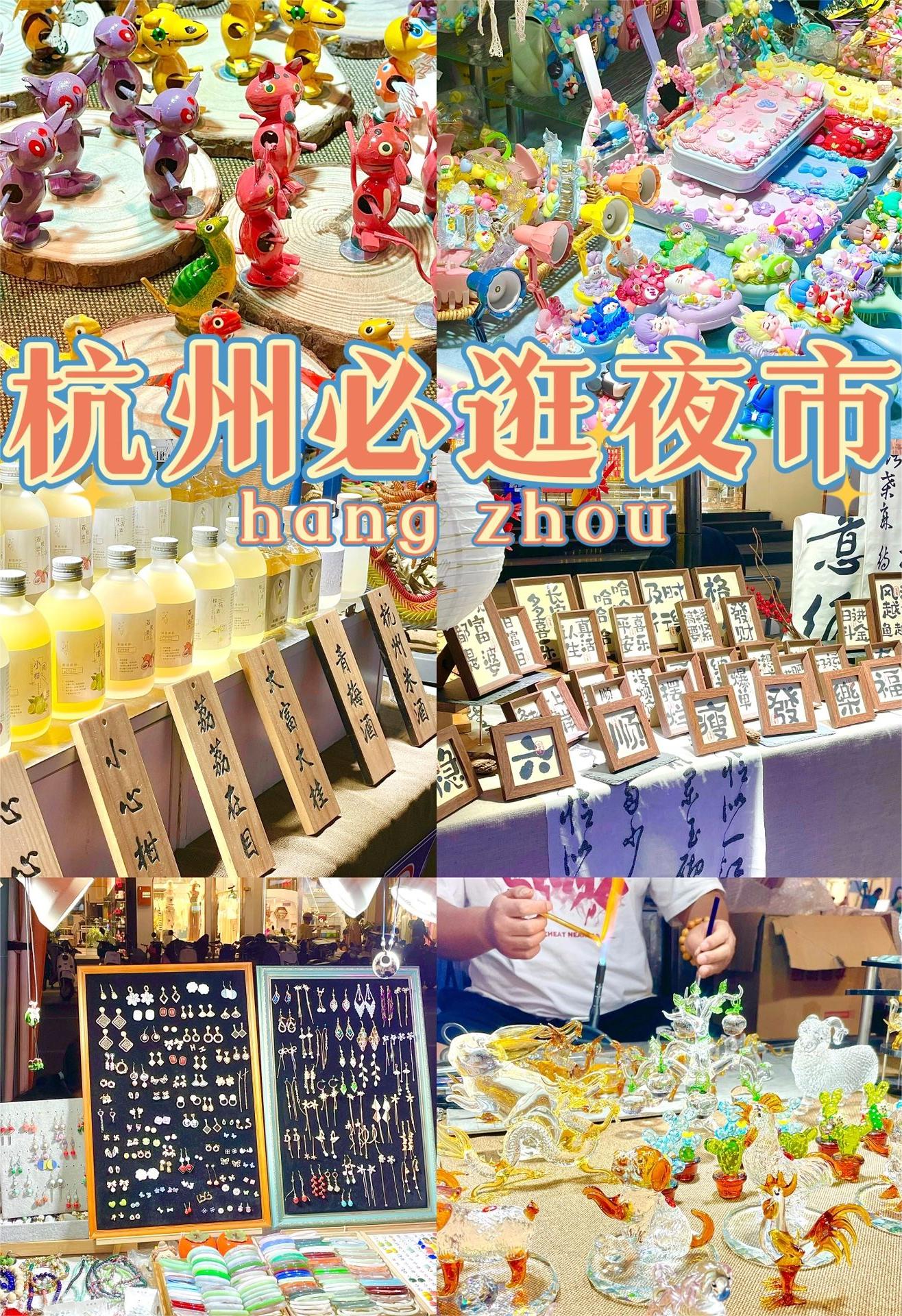 今年杭州的夏天🥰一起去武林夜市逛逛咯！