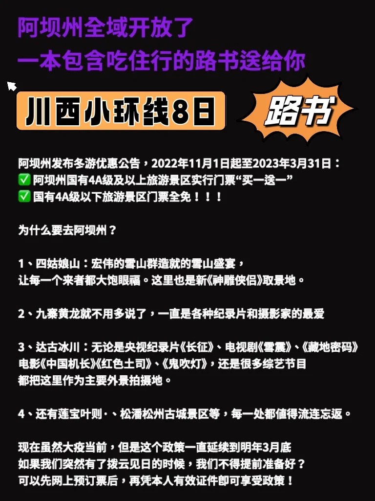 8天玩转川西