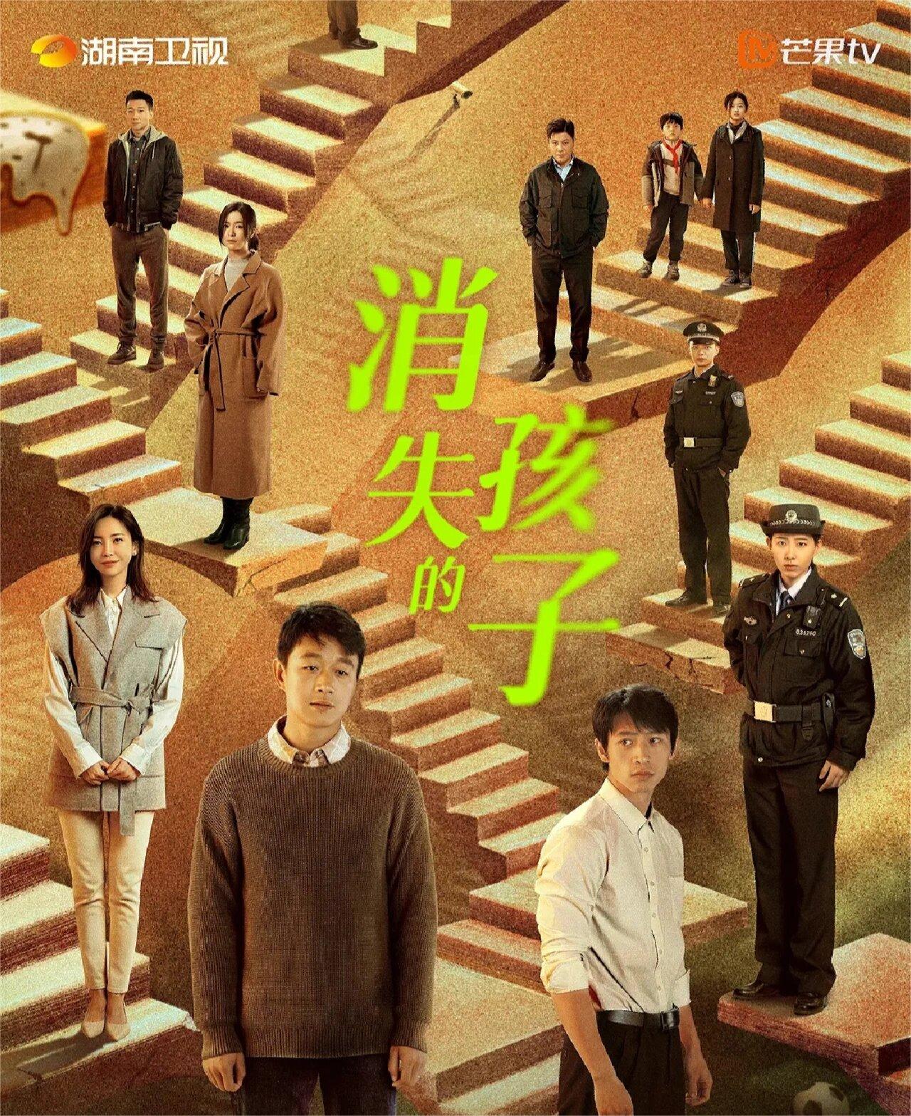悬疑剧推‖消失的孩子