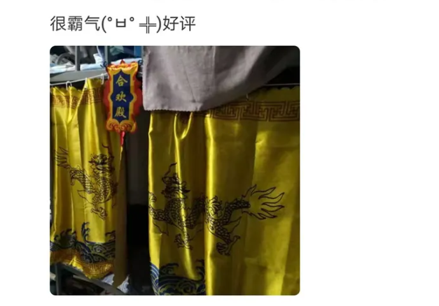 分享一下你见过的奇葩商品，学生宿舍的窗帘，高级感！