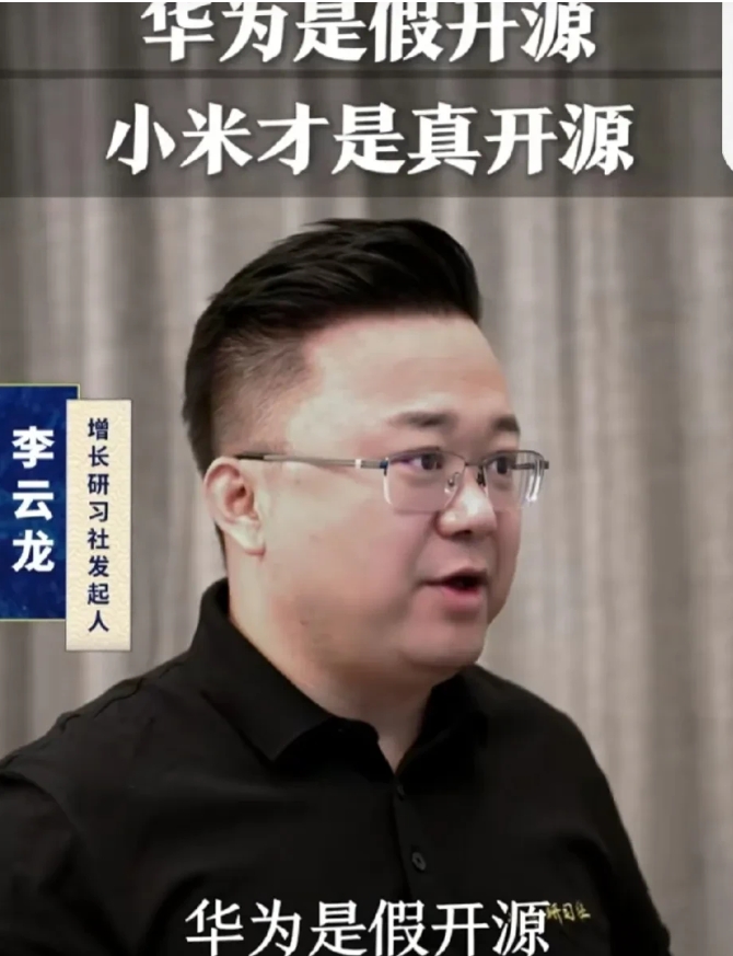 这家伙说：小米是真开源，华为是假开源！

收钱办事，开始帮粗粮洗白了！洗白不不关