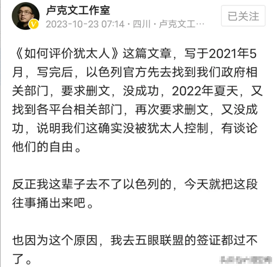 大V卢克文以色列官方盯上了，因为写犹太人的文章，以色列官方两次找上相关部门要求删