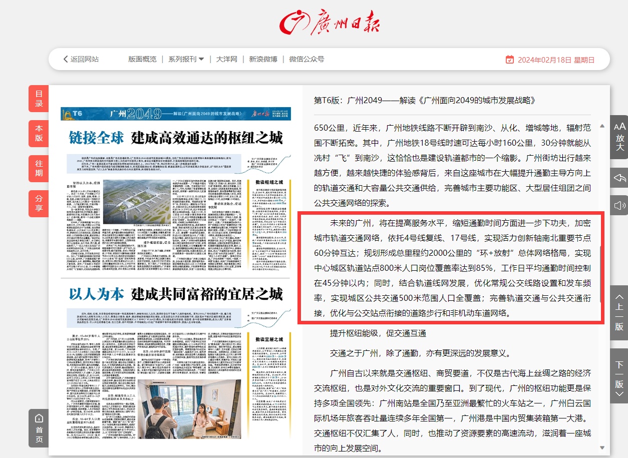 官媒开始造势了，这一下，广州地铁4号线复线、地铁17号线走上了风口。当然，从长远