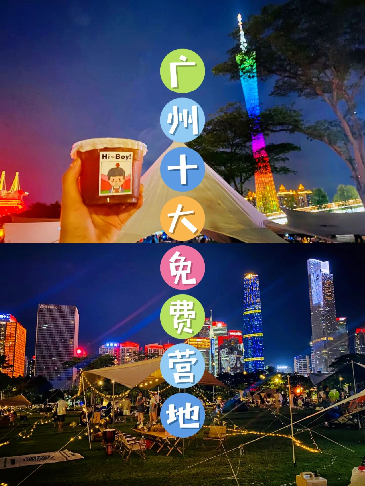 吐血整理🚀广州十个免费营地（收藏吧）