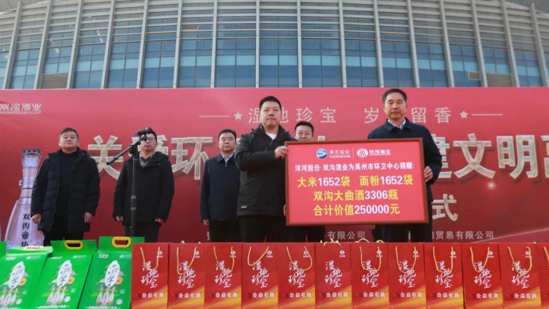 禹州市“关爱环卫工人 共建文明禹州”爱心捐赠活动圆满举行