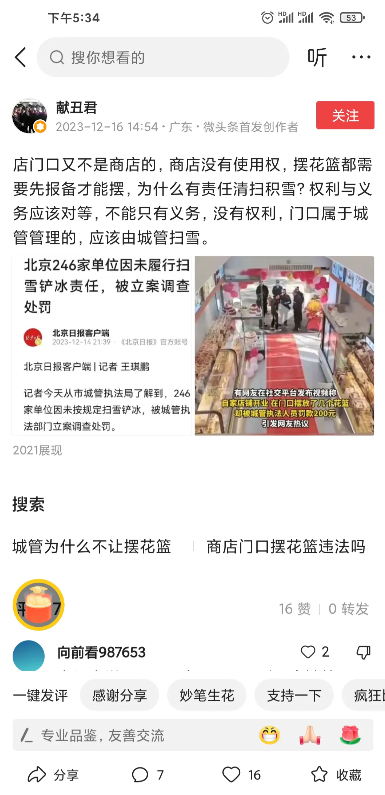 不允许在门前摆摊设点，凭什么让商户各扫门前雪？
说的太好了，权利和义务是对等的。