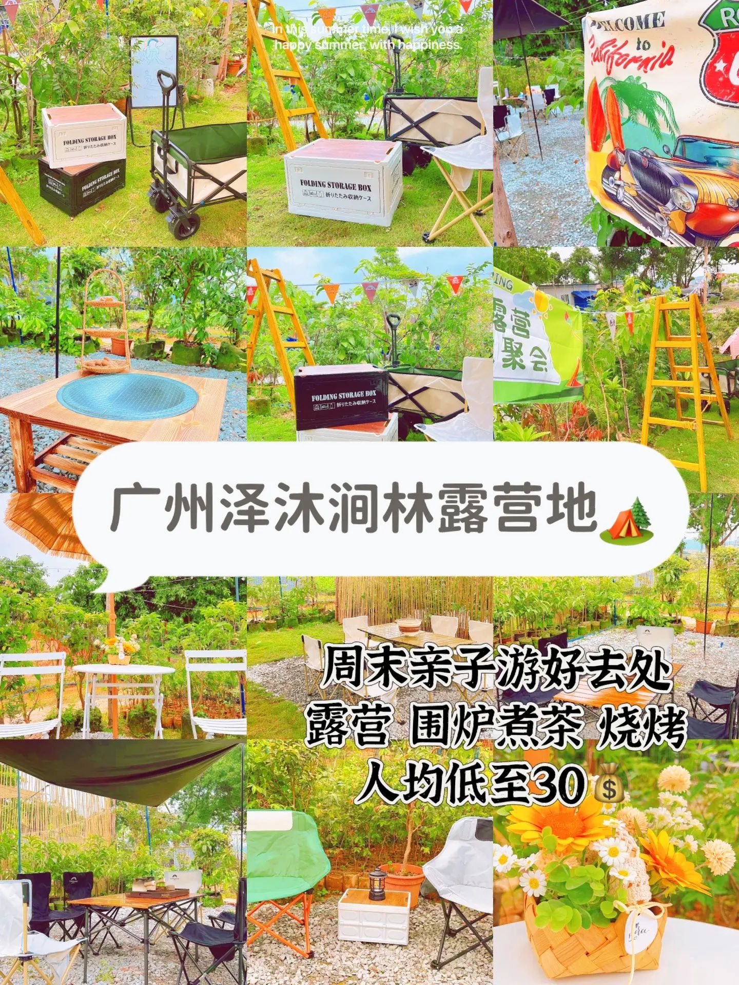 广州亲子游｜广州新晋露营地人均低至30