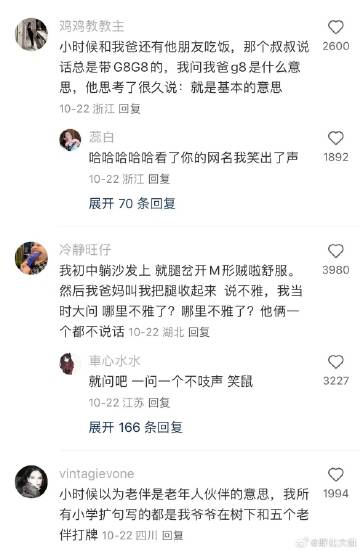 小时候因为无知脱口而出的炸裂瞬间