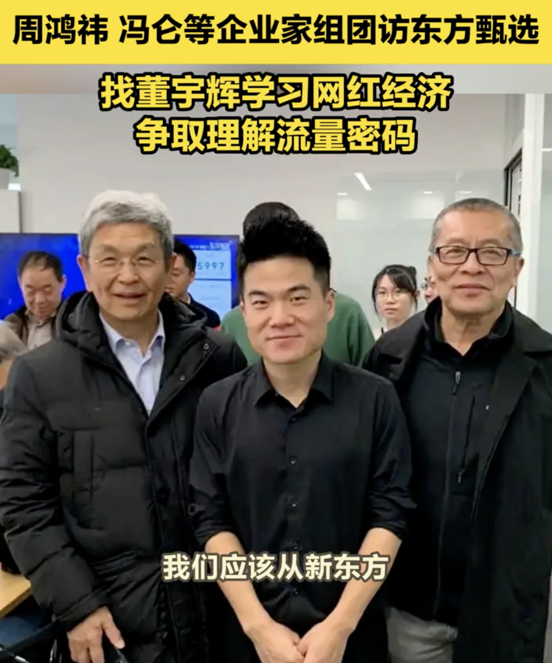 与辉同行直播数据大家都看到了，董宇辉小作文事件发展到今天的结果，就是俞敏洪手里又