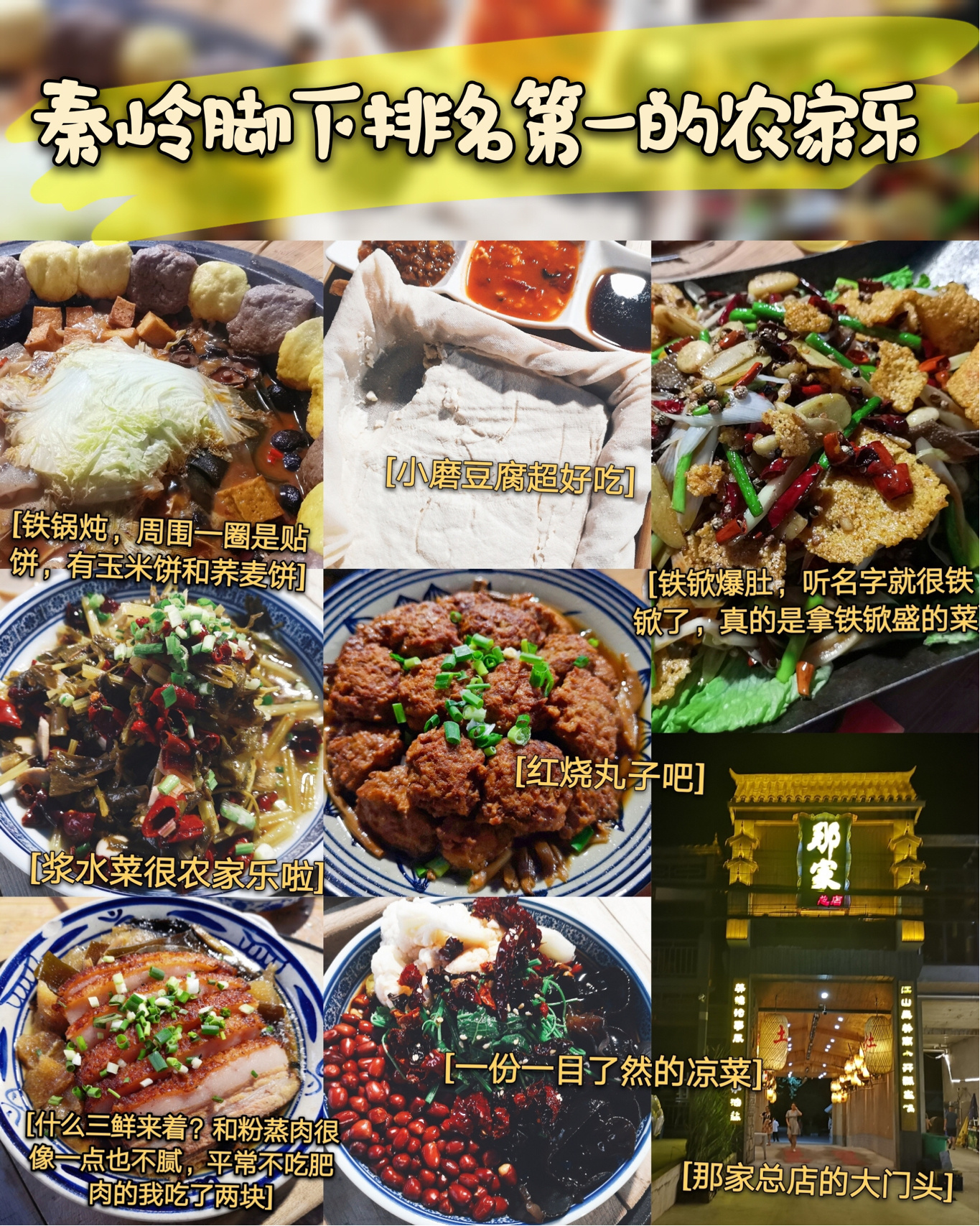 人均55的秦岭第一农家乐