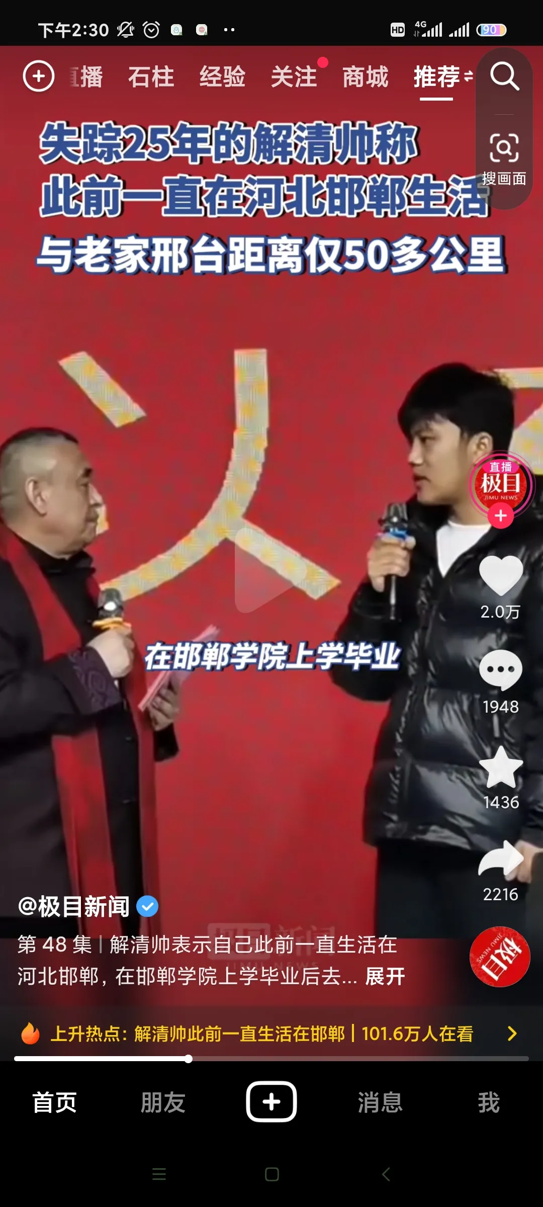 河北亿万富翁之子被拐，难得在被拐家庭被培养成长。解清帅毕业于邯郸学院体育专业（公