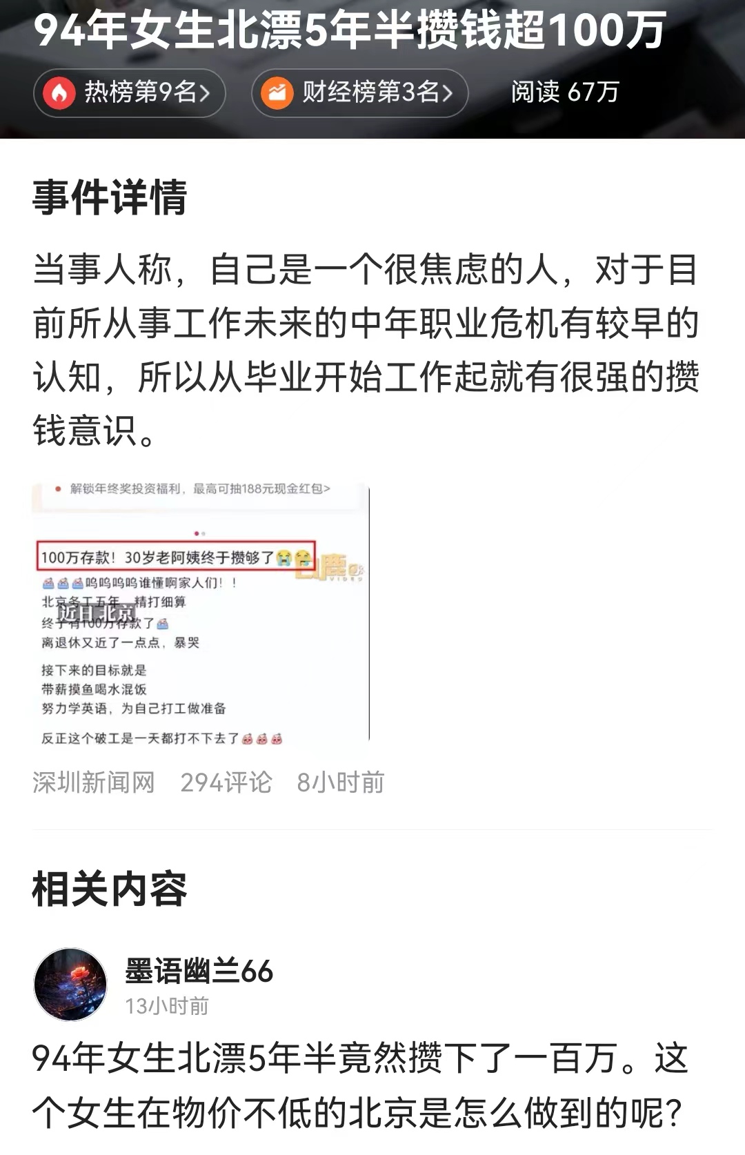 #94年女生北漂5年半攒钱超100万# 29岁的女生只工作了5年半，而且是在北京