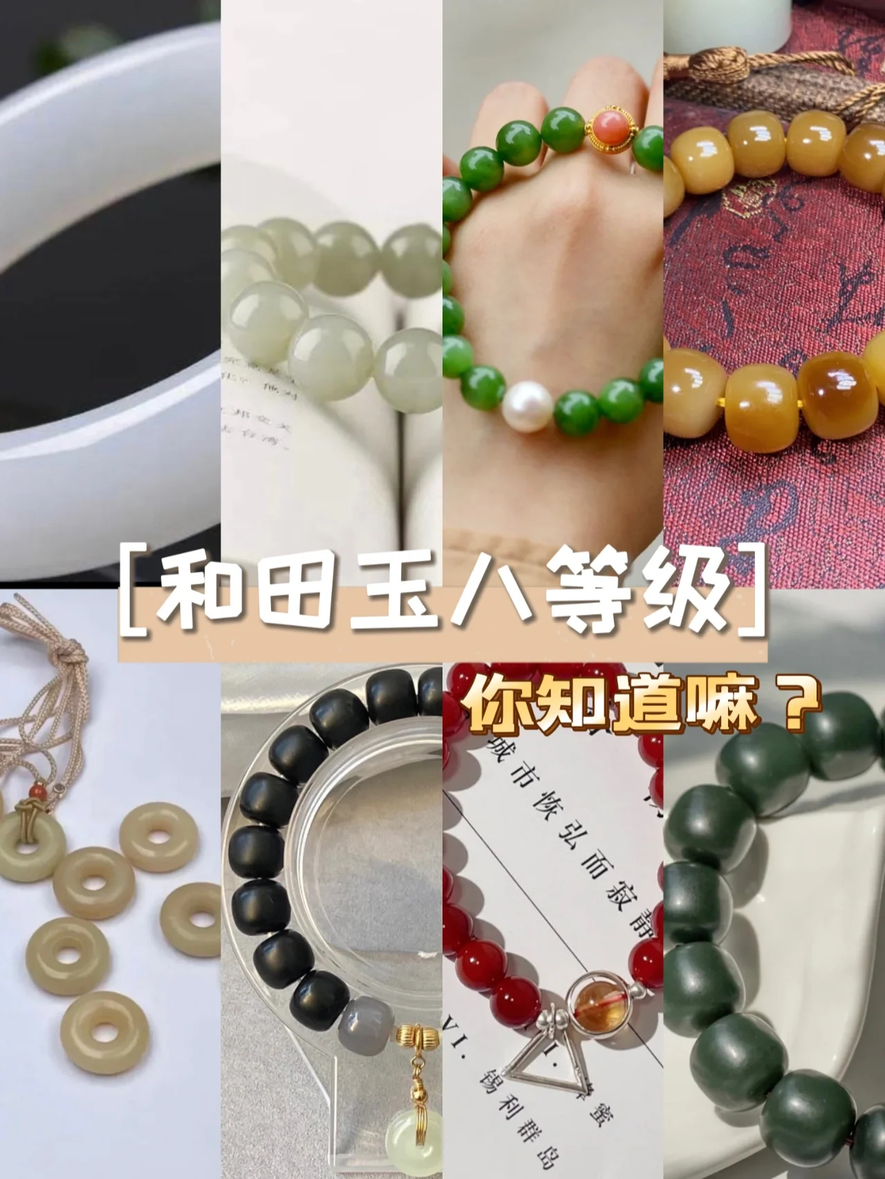 玉石科普（二）和田玉有哪八个等级✅