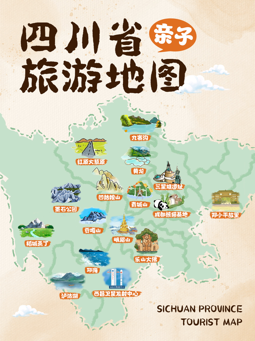 “神兽出笼”倒计时，暑假亲子游还得看四川