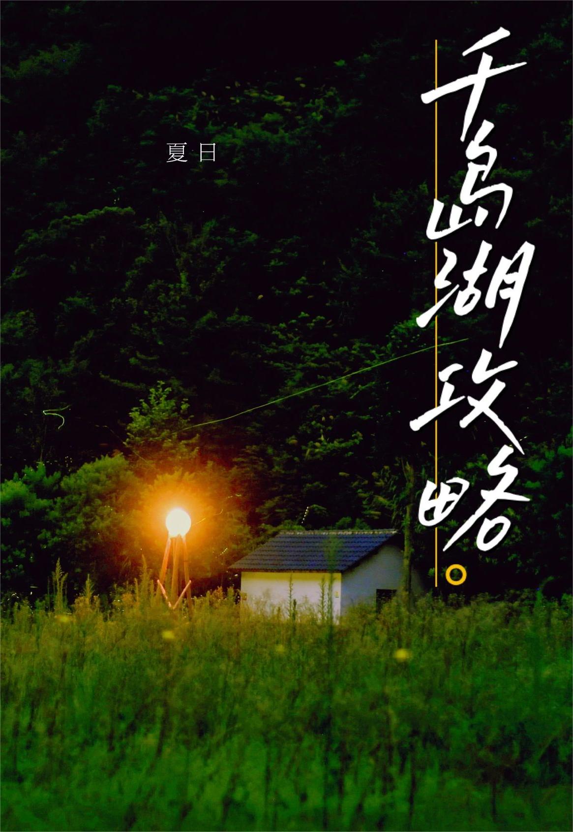 去了5次千岛湖总结的攻略，这几件事必做！