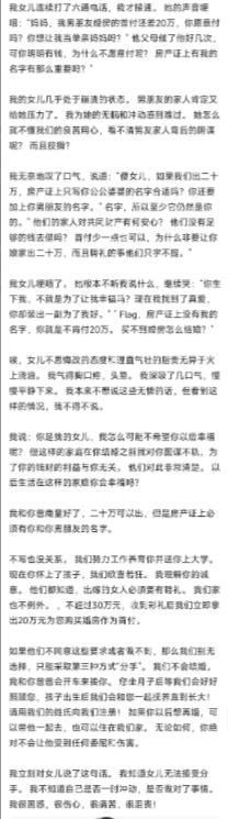 我女儿连续打了六通电话，我才接通。她的声音哽咽:“妈妈，我男朋友婚房的首付还差2