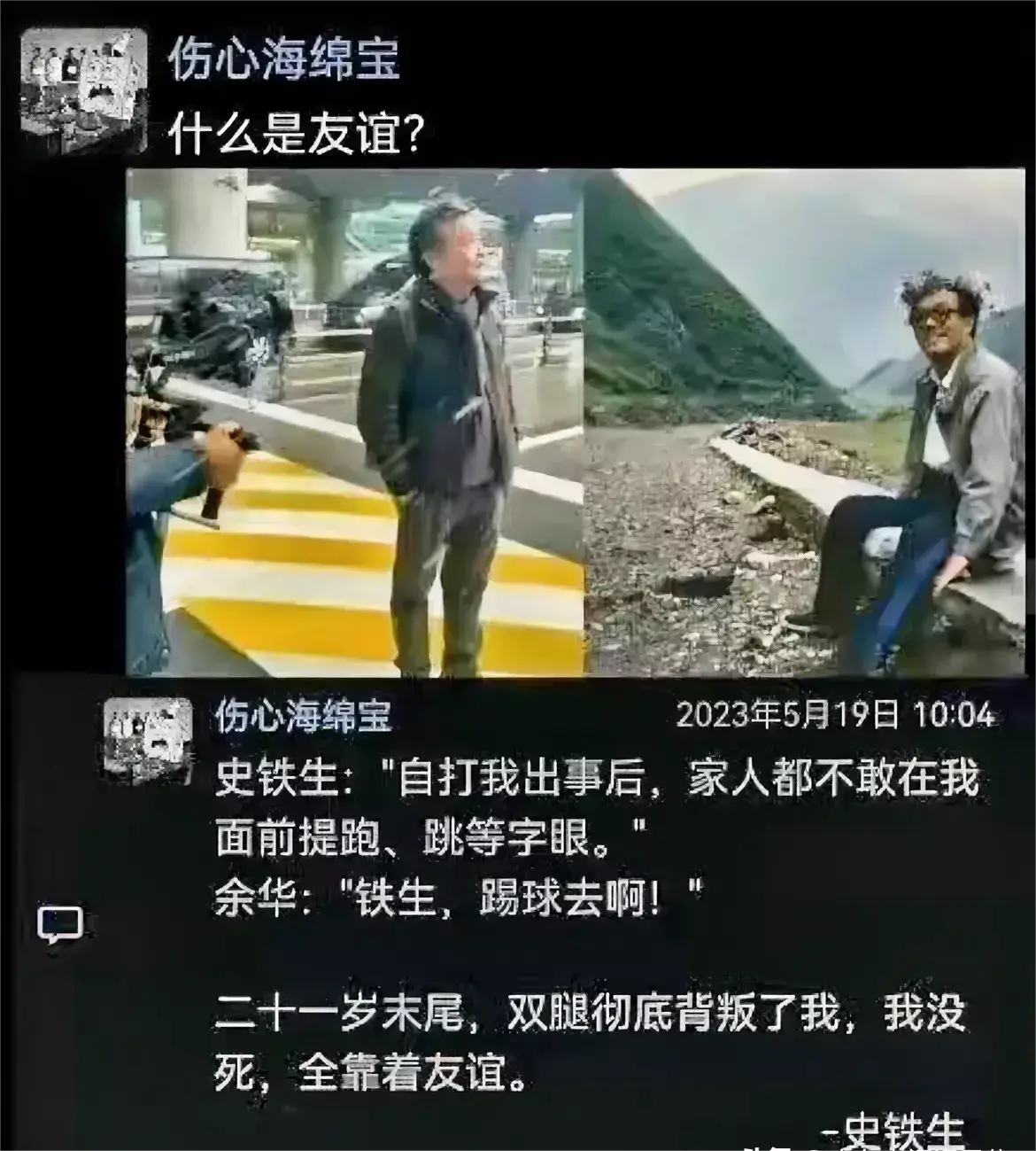 什么是友谊？你知道吗？