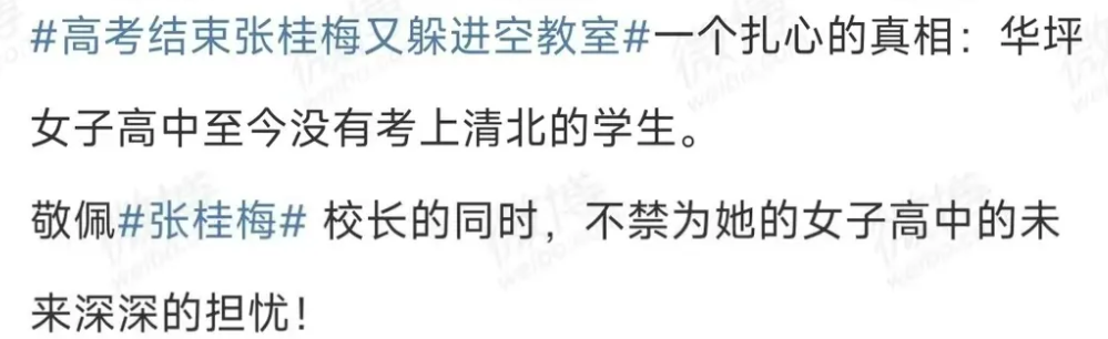 由此截图可以看出，干实事很难，想挑刺太容易了。张桂梅老师让那么多山里的女孩子改变