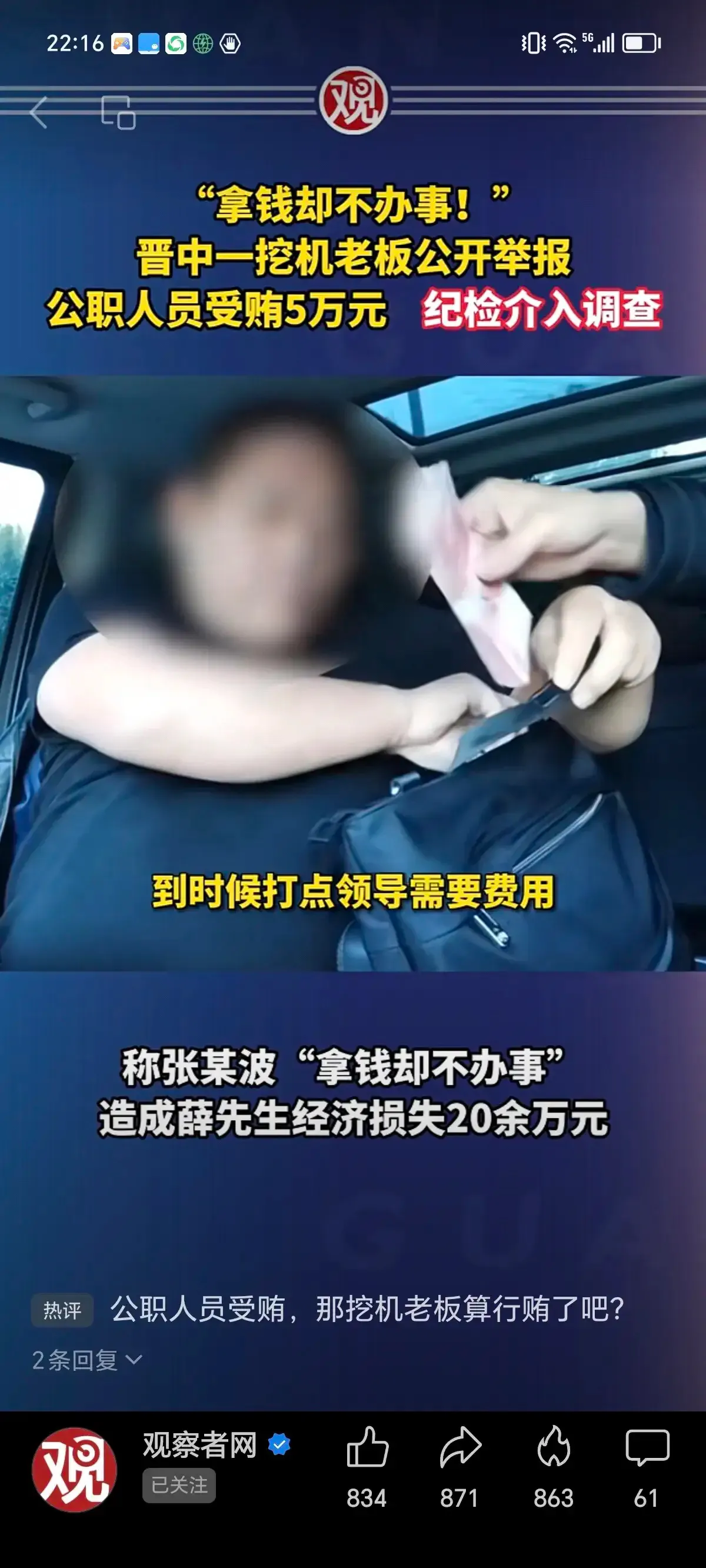 这丢人丢大了！山西晋中综合执法大队大队长张文波收钱不办事，结果被人举报了，现在不
