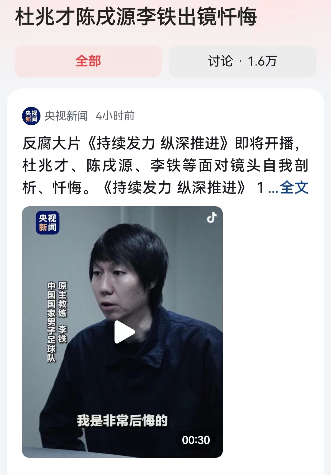 #杜兆才陈戌源李铁出镜忏悔#这些人出镜的时候，发型还保留着。那么在正式判刑之后是