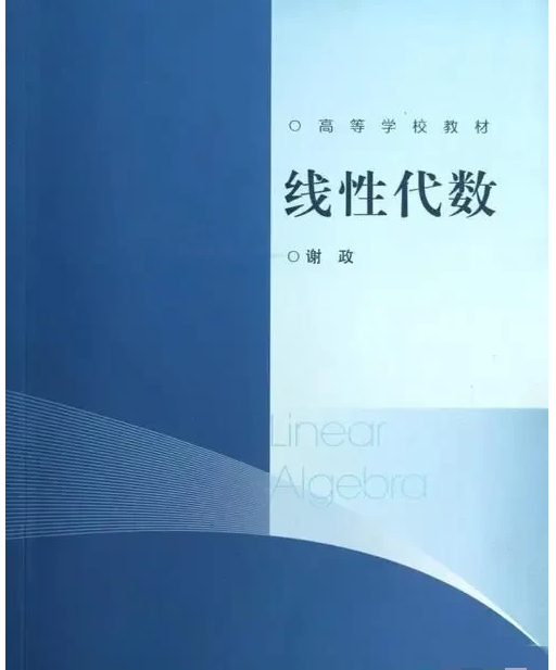 为什么大部分大一学生认为线性代数听不懂？
因为国内大部分线性代数教材和授课方式都