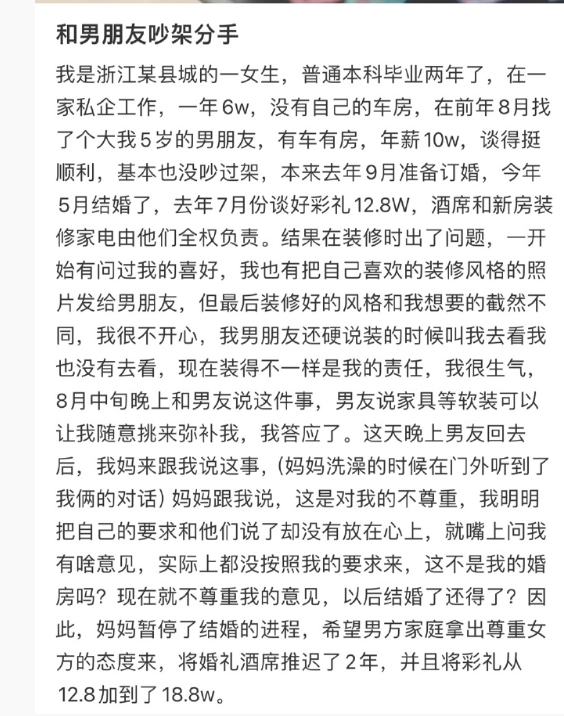 彩礼临时加6万，男朋友要分手怎么办[泪] #彩礼的本质# ​​​