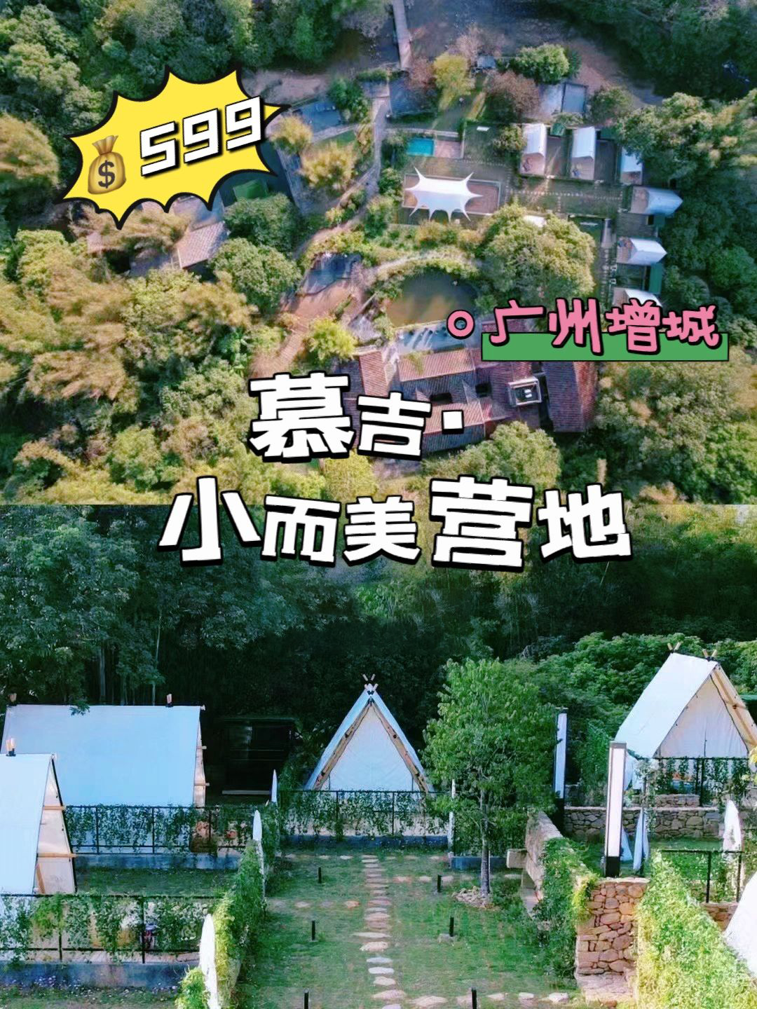 快收藏抄作业｜全新开业｜增城轻奢露营地