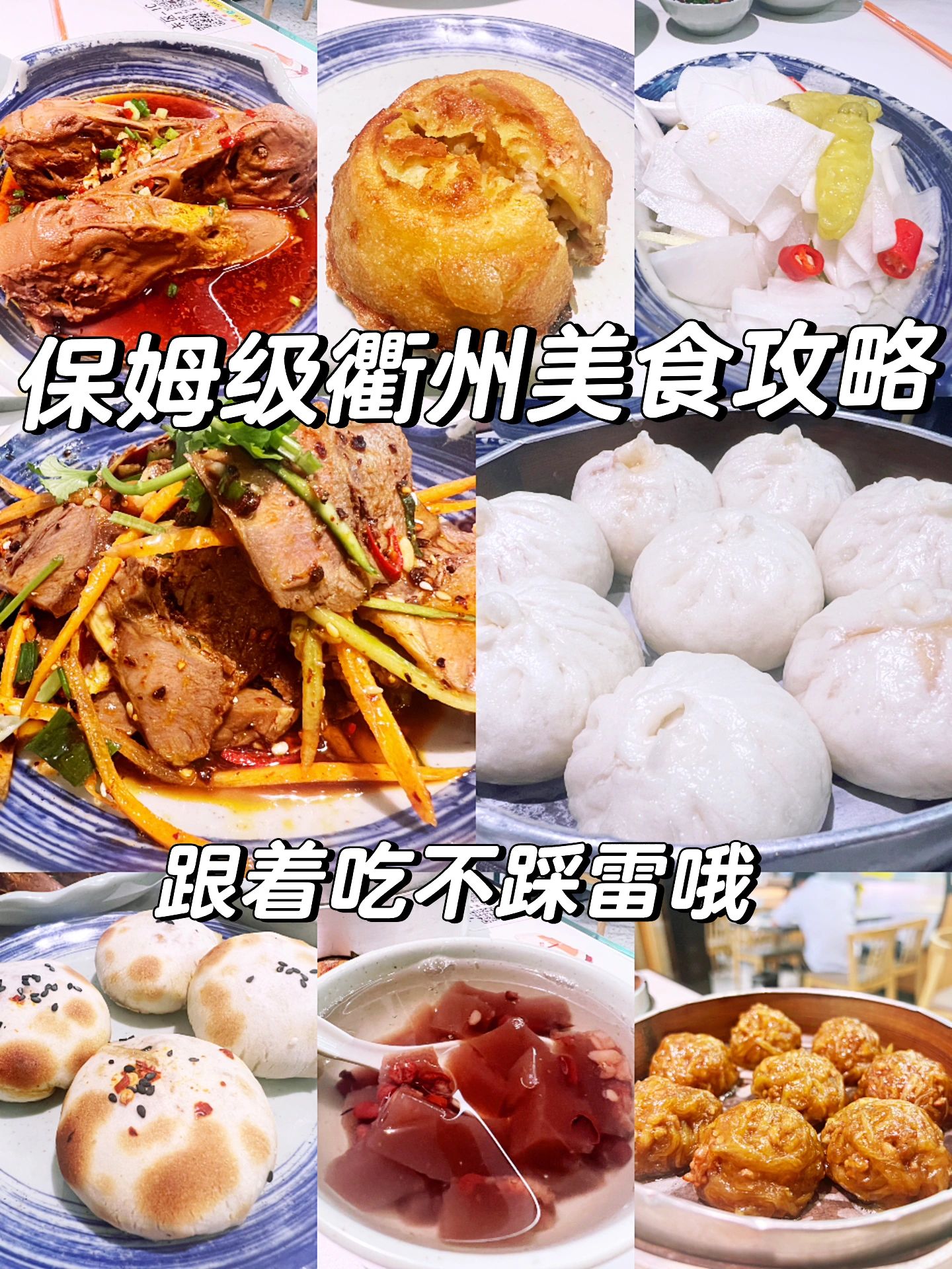 衢州也太好吃了吧！告诉你衢州该怎么吃