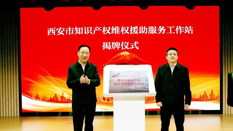 最新！陕西省重点产业专利导航成果发布会暨秦创原专利开放许可成果展在西安举行