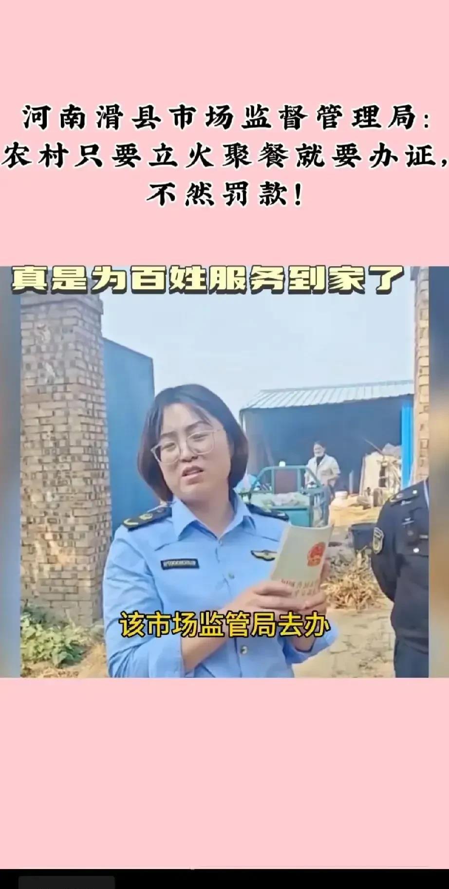 大快人心，那个下农村说红白喜事吃流水席，要办食品安全许可证，不办就罚款的女执法人