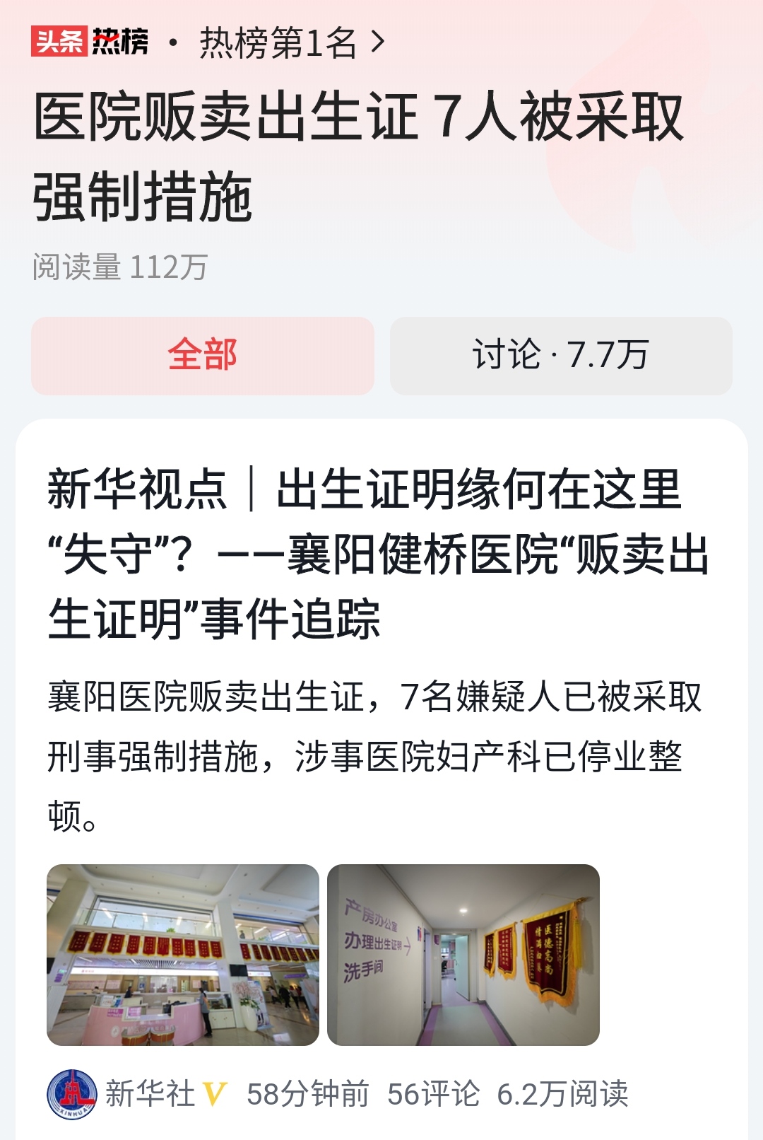 看到新华社的权威发布，我放心了。上官正义举报襄阳某医院院长贩卖出生证后，经过几天