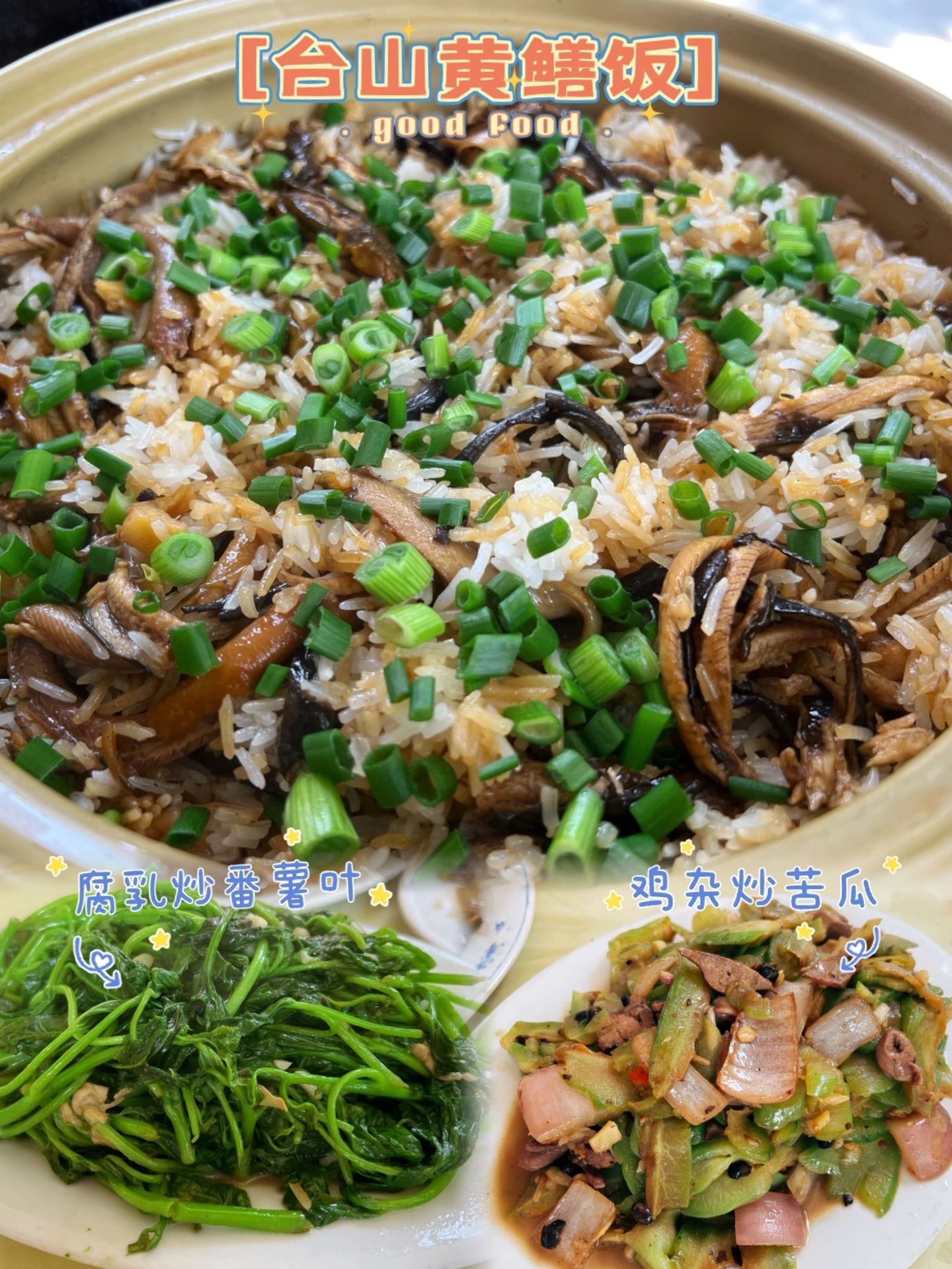 台山本地人的美食地图