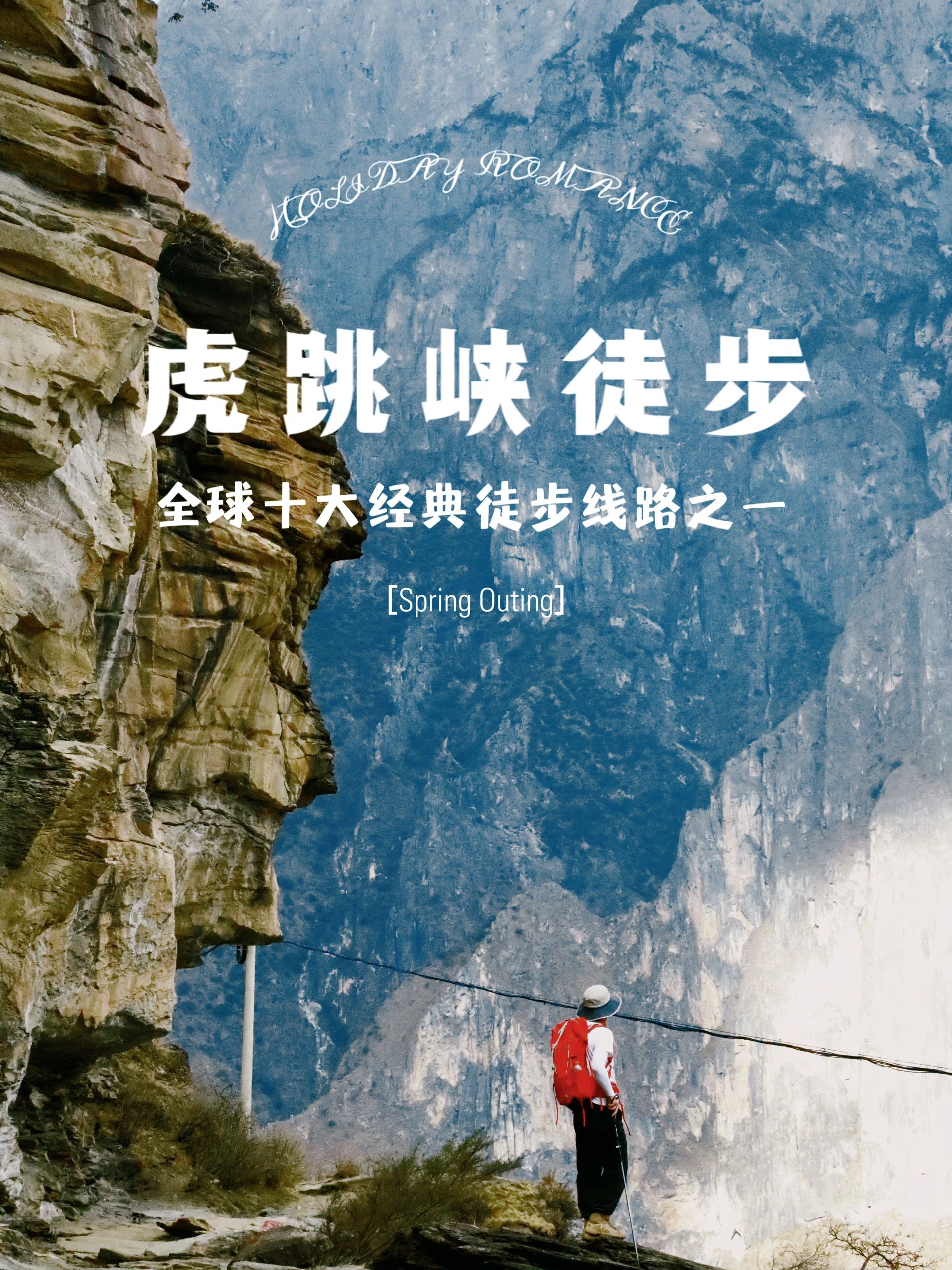 世界十大经典徒步路线之一