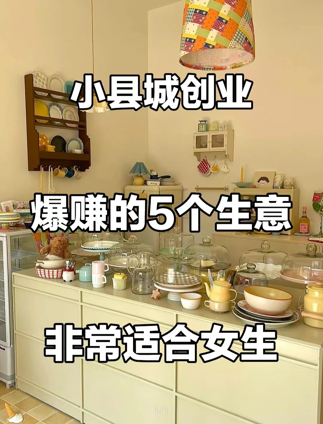 适合小县城创业#适合县城开的店#